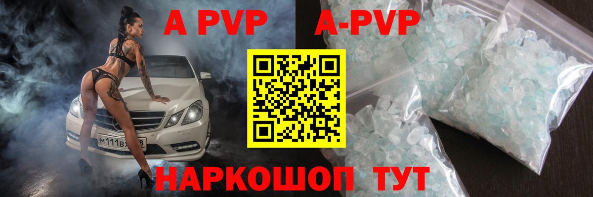 Alpha-PVP СК  A PVP СК  как найти закладки  Улан-Удэ  Вход с VPN  A-PVP Crystall 