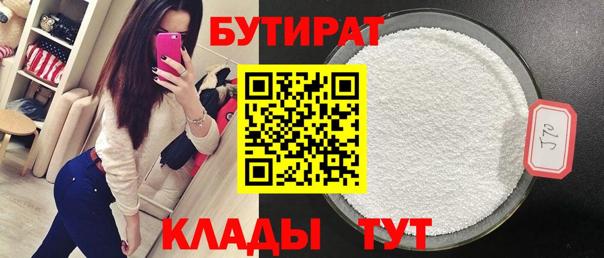 Бутират оксибутират  Вход с VPN  Улан-Удэ 