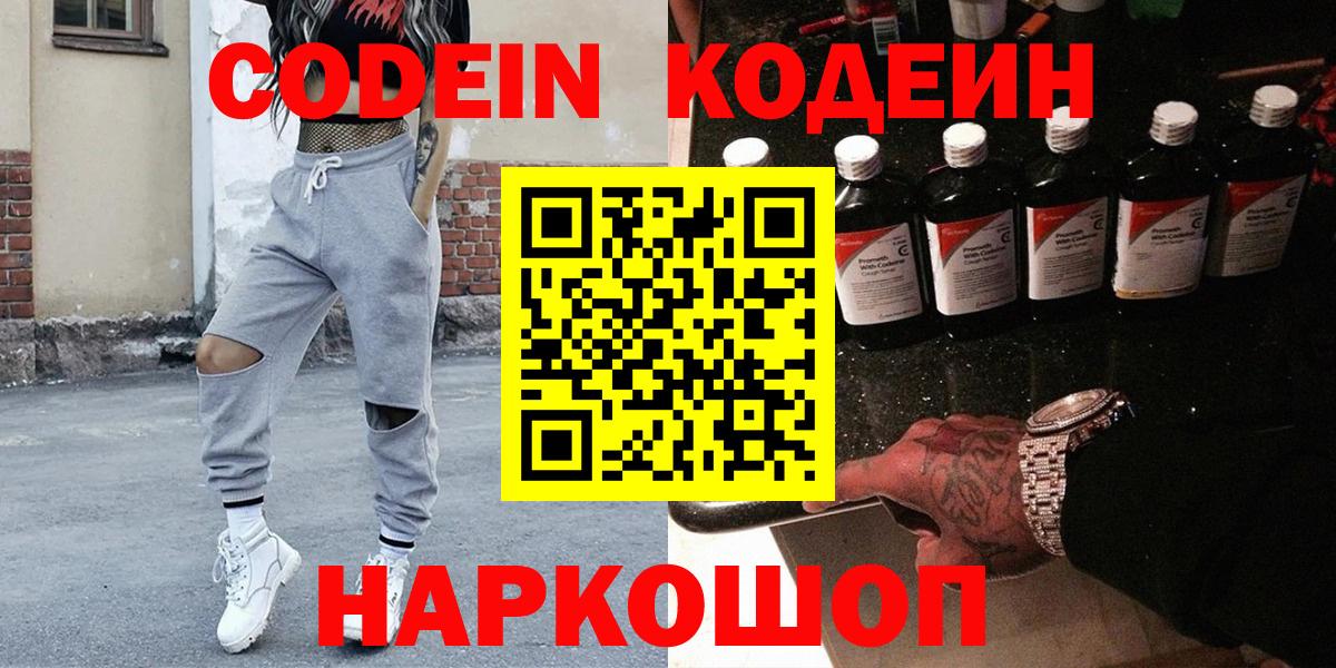 Codein напиток Lean (лин)  Вход с VPN  Улан-Удэ 