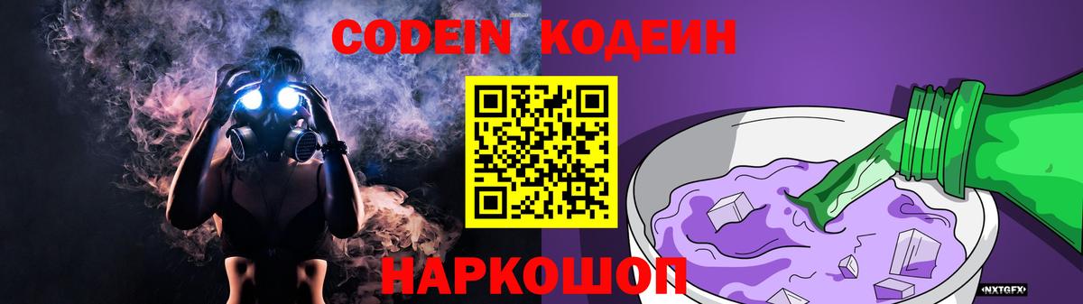 Codein напиток Lean (лин) Улан-Удэ