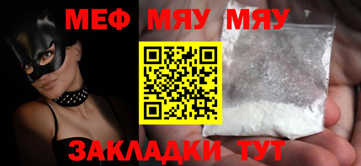 Меф мяу мяу кристаллы Улан-Удэ